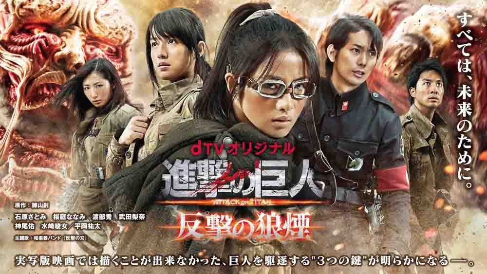 Attack on Titan – Hangeki no Noroshi Live Action (2015) Subtitle Indonesia