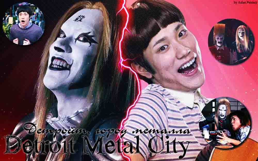 Detroit Metal City Live Action (2008) Subtitle Indonesia