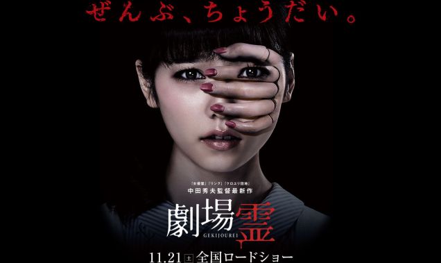 Ghost Theater Live Action (2015) Subtitle Indonesia