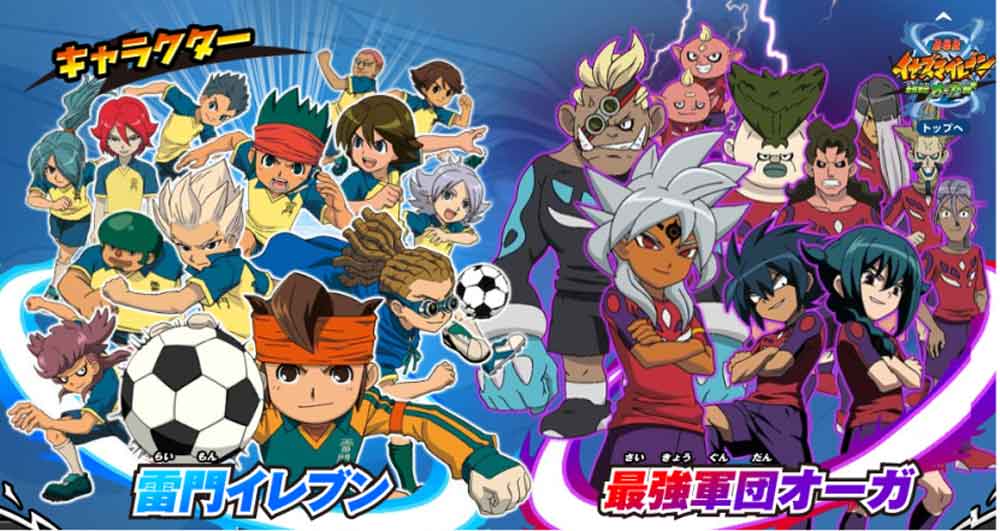 Inazuma Eleven: Saikyou Gundan Ogre Shuurai - Dublado - Gekijouban Inazuma  Eleven: Saikyou Gundan Ogre Shuurai, Inazuma Eleven the Movie - Dublado