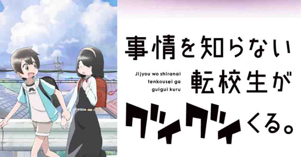 Jijou wo Shiranai Tenkousei ga Guigui Kuru Batch Subtitle Indonesia