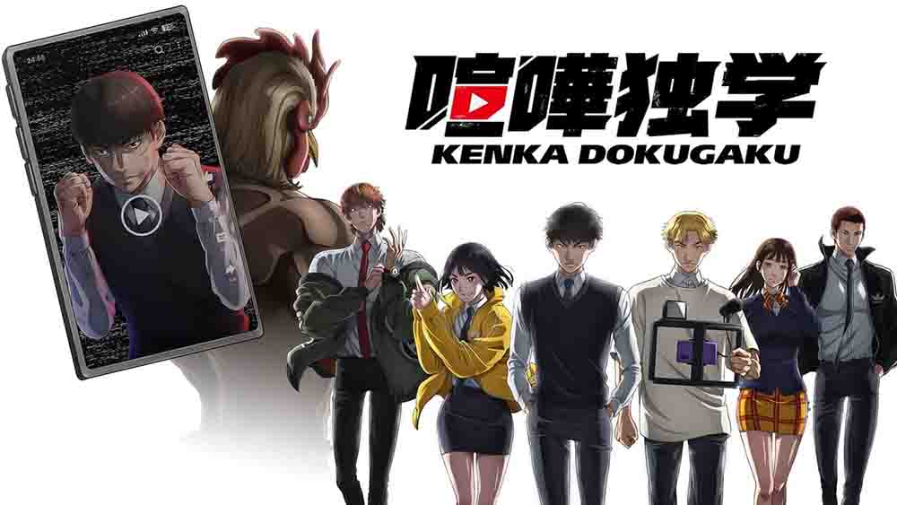 Kenka dokugaku 2024