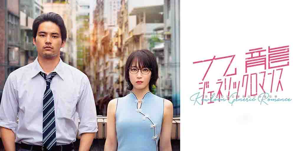 Kowloon Generic Romance Live Action (2025) Subtitle Indonesia