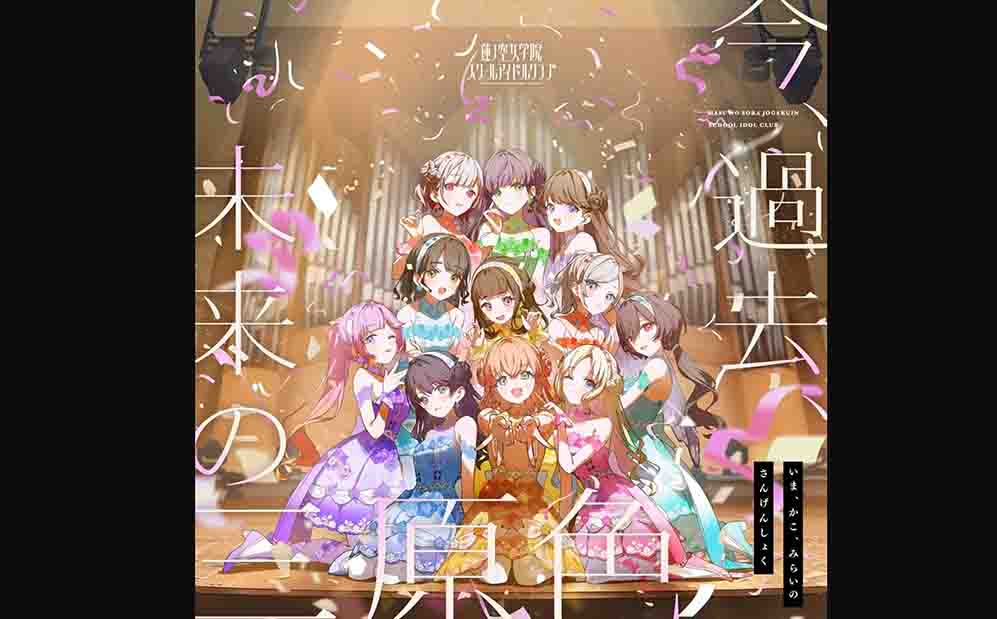 Love Live! Hasunosora Jogakuin School Idol Club Movie: Bloom Garden Party BD Subtitle Indonesia