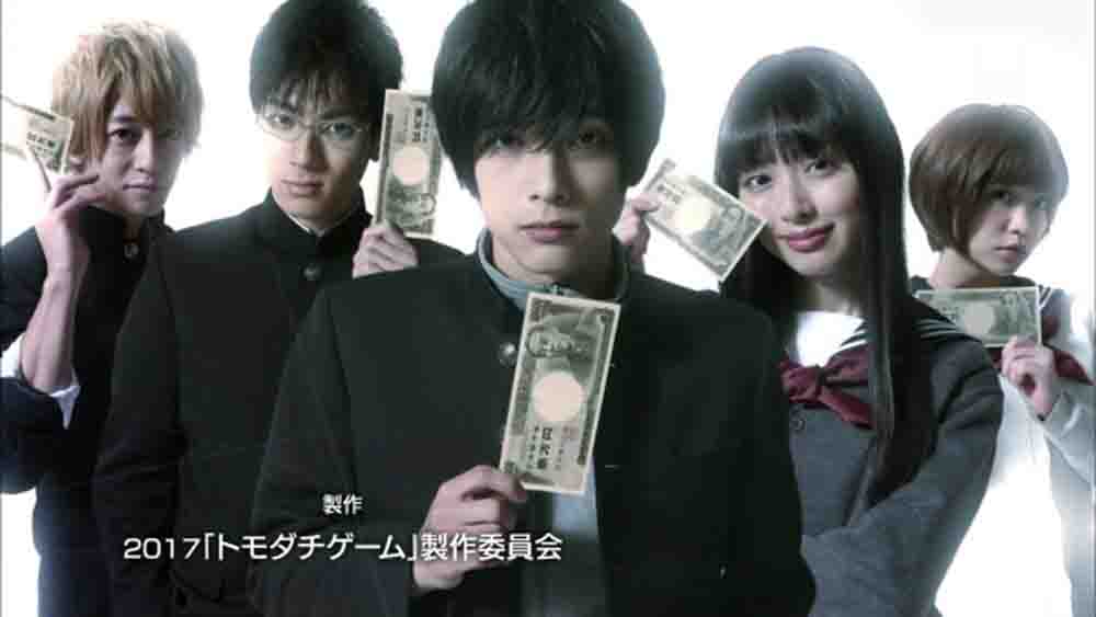 Tomodachi Game: The Movie Final Live Action (2017) Subtitle Indonesia
