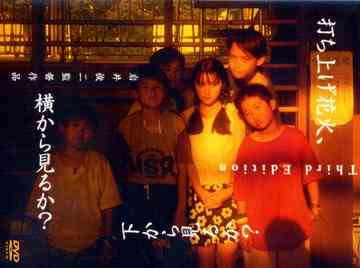 Uchiage Hanabi Live Action (1993) Subtitle Indonesia