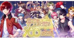 Yume Oukoku to Nemureru 100 Nin no Ouji-sama