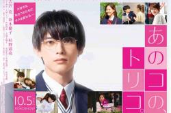 Anoko no Toriko (2020) BD Live Action