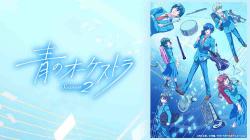Ao no Orchestra Season 2