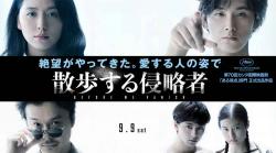 Sanpo Suru Shinryakusha (2017)