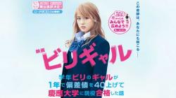 Biri Gal (Flying Colors) 2015