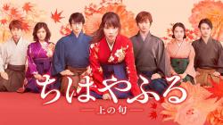 Chihayafuru Part 1 Live Action (2016)