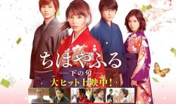 Chihayafuru Part 2 Live Action (2016)