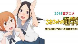 Chio-chan no Tsuugakuro
