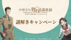 Chuuzenji-sensei Mononoke Kougiroku