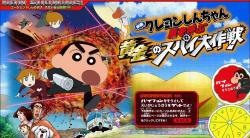 Crayon Shin-chan Movie 19: Arashi wo Yobu Ougon no Spy Daisakusen