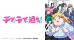 Debu to Love to Ayamachi to!