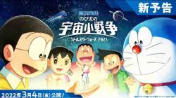 Doraemon Movie 41: Nobita no Little Star Wars