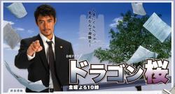 Dragon Zakura Live Action (2005)