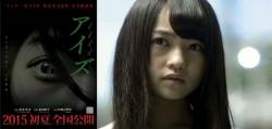 Eyes (Aizu) Live Action (2016)