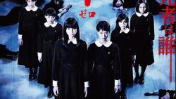 Fatal Frame Live Action (2014)