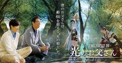 Final Fantasy XIV: Hikari no Otousan
