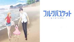 Fruits Basket: Prelude