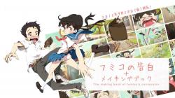 Fumiko no Kokuhaku