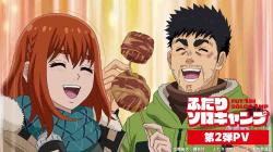 Futari Solo Camp