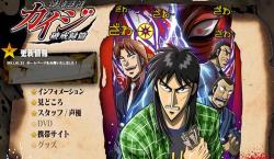 Gyakkyou Burai Kaiji: Hakairoku-hen