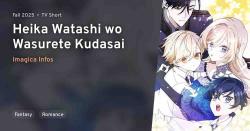 Heika Watashi wo Wasurete Kudasai