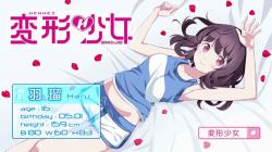 Henkei Shoujo