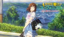 Hibike! Euphonium Movie 1: Kitauji Koukou Suisougaku-bu e Youkoso