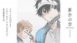Hoshiai no Sora (Stars Align)