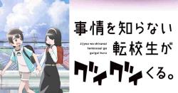 Jijou wo Shiranai Tenkousei ga Guigui Kuru
