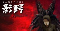 Kagewani: Shou (Season 2)