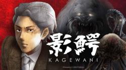 Kagewani