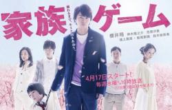 Kazoku Gemu (2013)