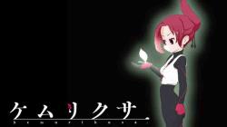 Kemurikusa