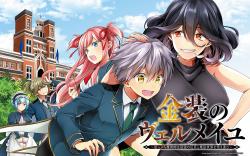 Kinsou no Vermeil