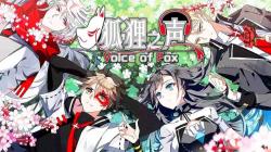 Kitsune no Koe (Voice of Fox)
