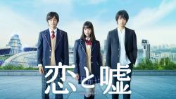 Koi to Uso Live Action (2017)