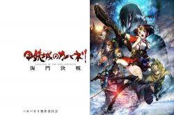 Koutetsujou no Kabaneri Movie 3: Unato Kessen WebDL