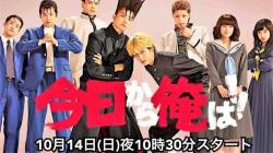 Kyou Kara Ore Wa!! Live Action (2018)