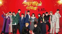 Kyou Kara Ore Wa!! Live Action (2020)