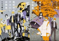 Mayonaka no Occult Koumuin