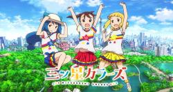 Mitsuboshi Colors