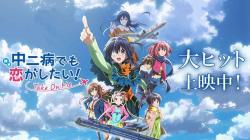 Chuunibyou demo Koi ga Shitai! Movie: Take On Me