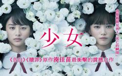 Night's Tightrope Japanese Movie (2016)