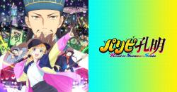 Paripi Koumei Movie: Road to Summer Sonia